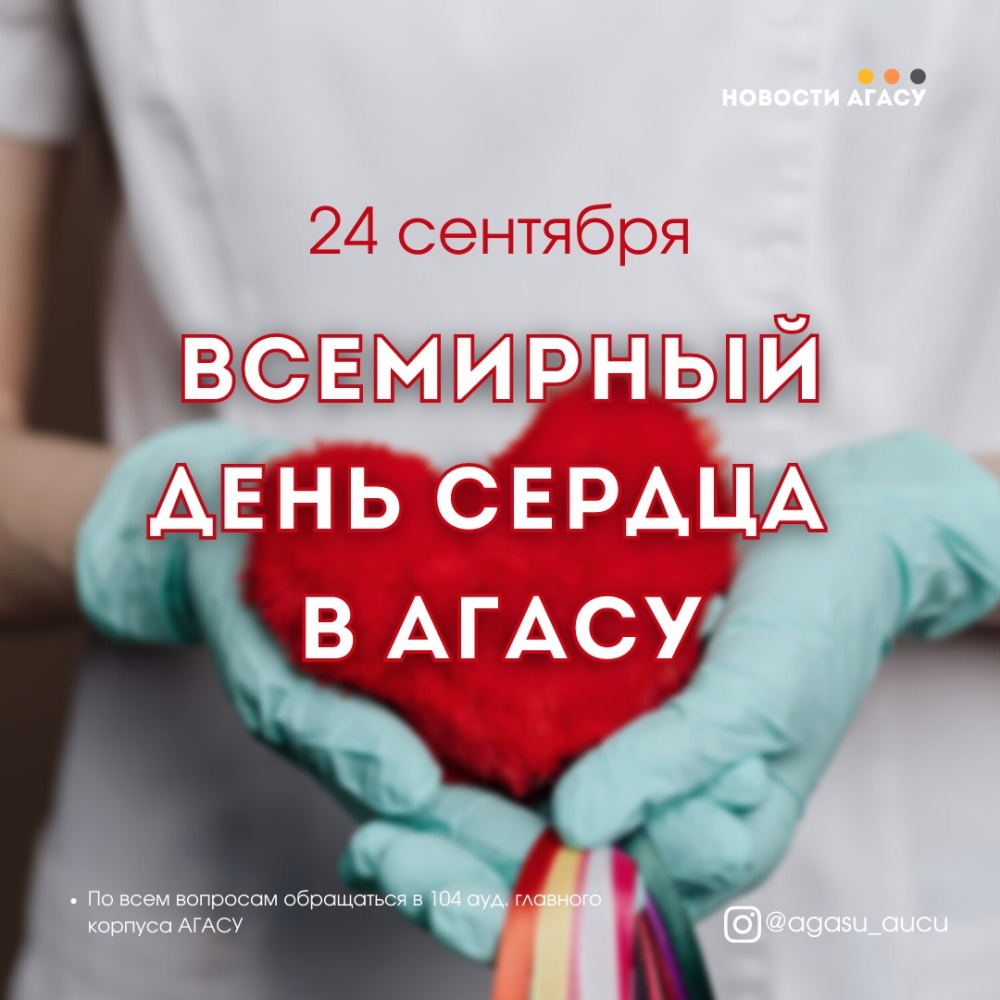 Всемирный день сердца Кузнецк 2022 мероприятия акции. Российские дни сердца 2024